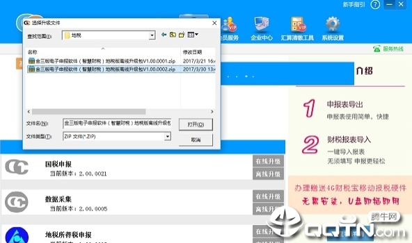天津税务电子申报软件
