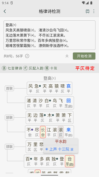 诗词集韵网页版
