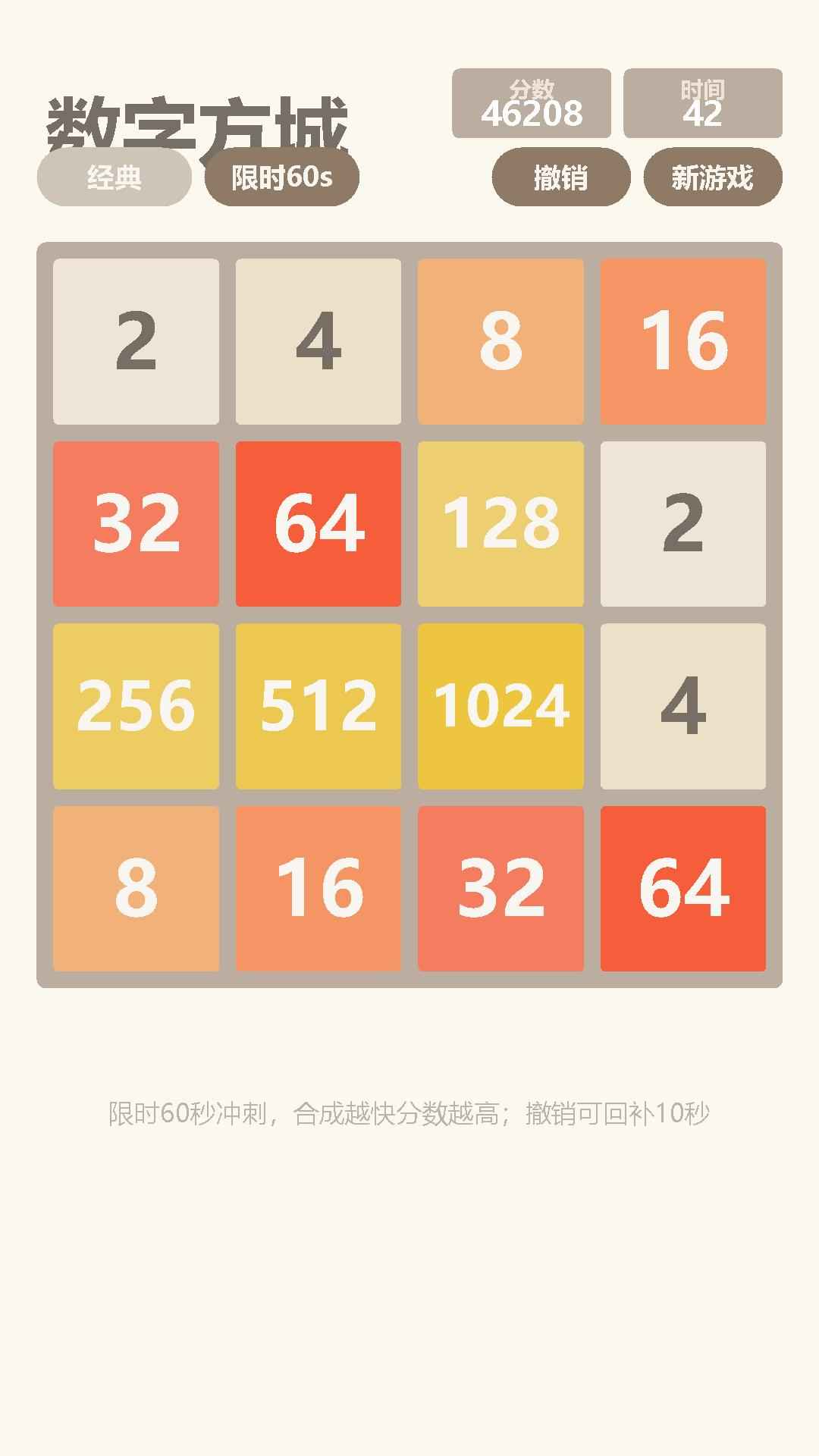 数字方城