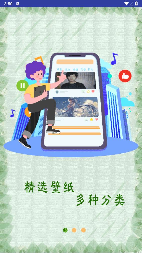 手机桌面壁纸下载安装