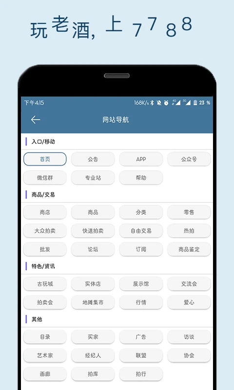7788老酒交易平台