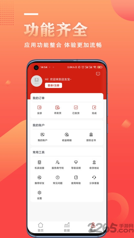 店友宝官方版