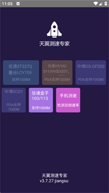 天翼测速专家app