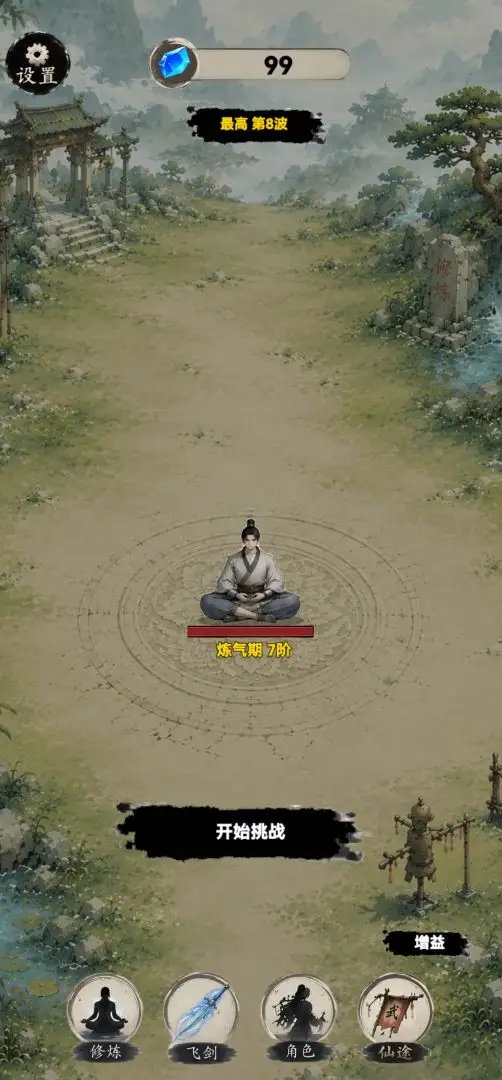 立志做剑仙