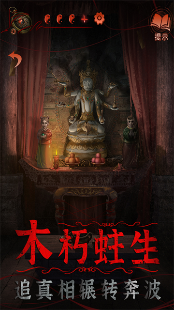 纸嫁衣4安装