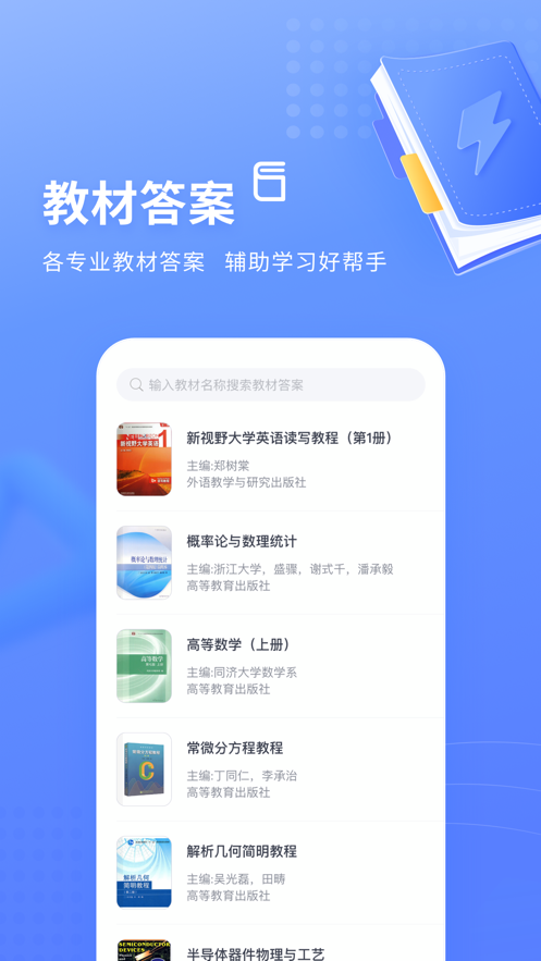 火星搜题免费版