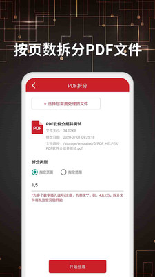 PDF转格式