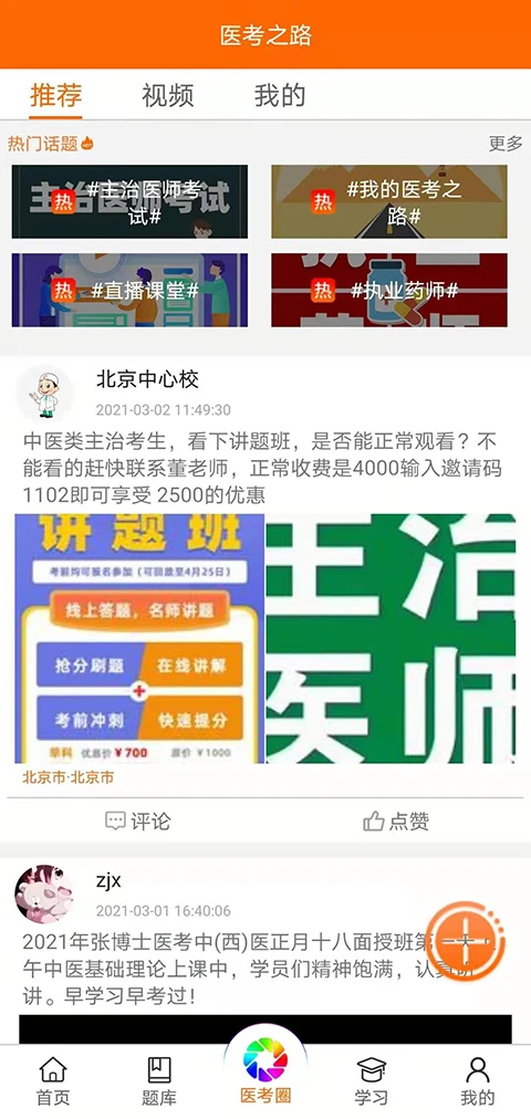 张博士医考App下载