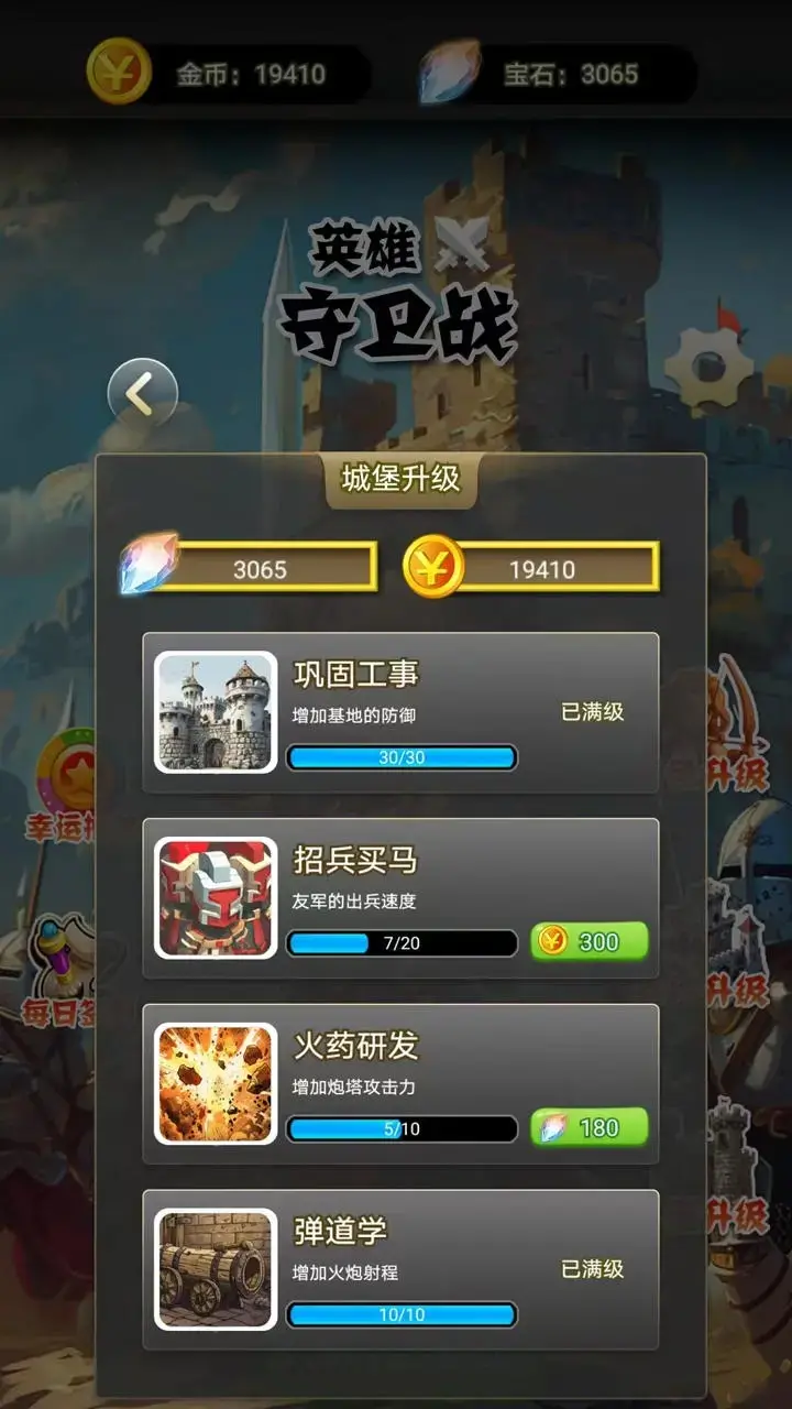 英雄守卫战最新版本