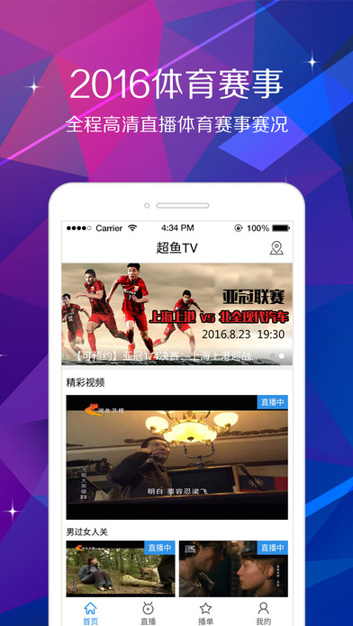 超鱼TV苹果版下载