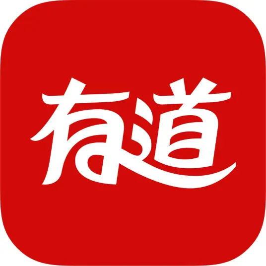 网易有道词典2026在线翻译