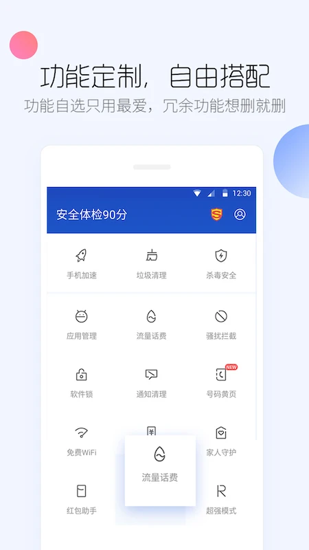 百度手机卫士网页版