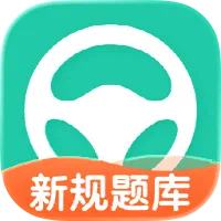 元贝驾考科四一点通目四2026最新版下载
