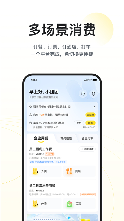 美团企业版app下载