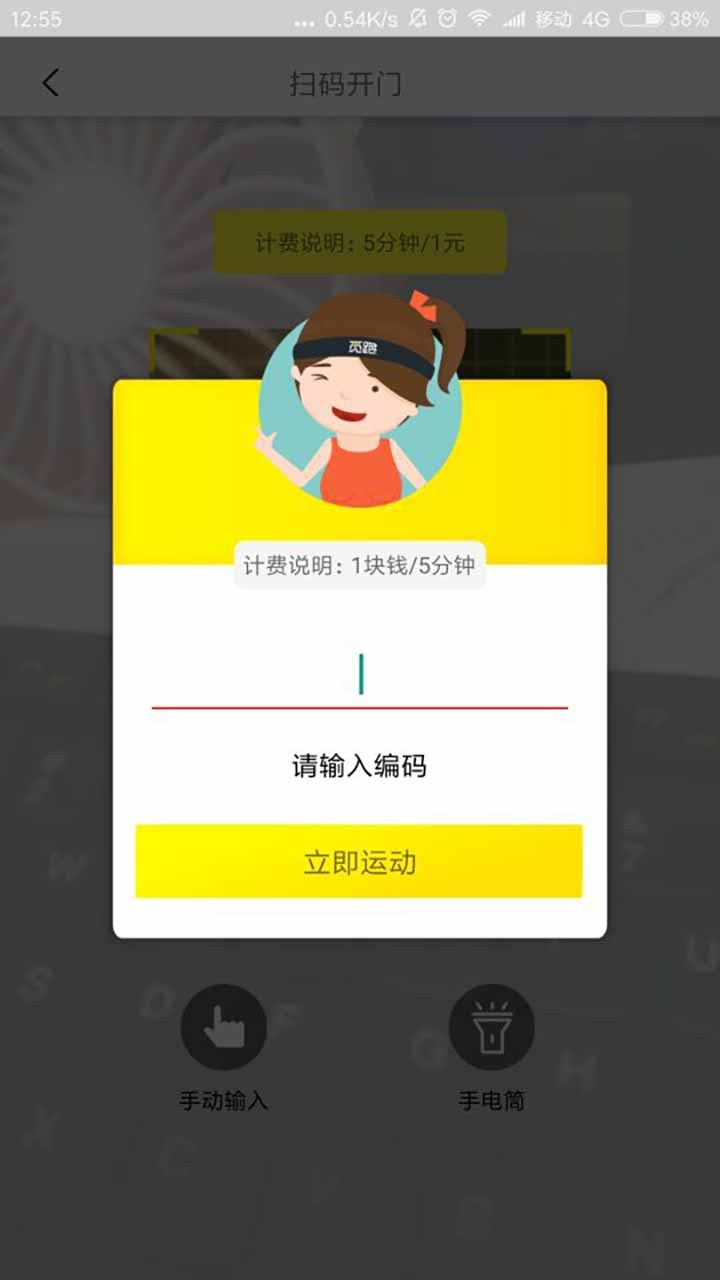 觅跑北京共享健身仓app官方下载