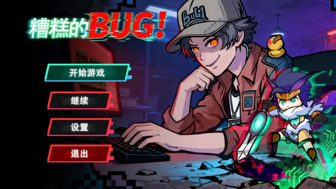 糟糕的bug