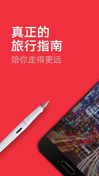 穷游锦囊