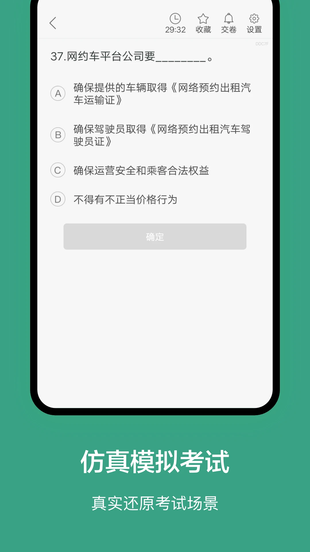 上海网约车考试题库app
