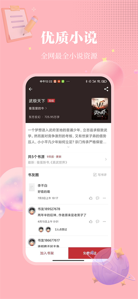 小小追书免费版