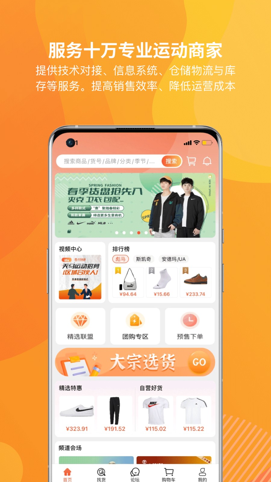 天马运动团购平台app