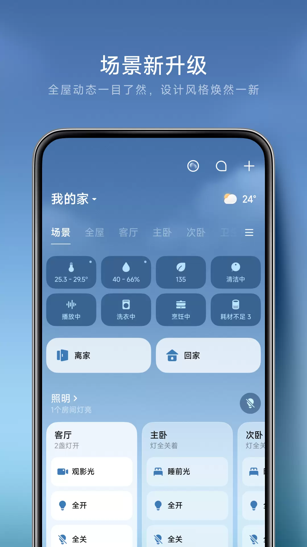 米家手机版
