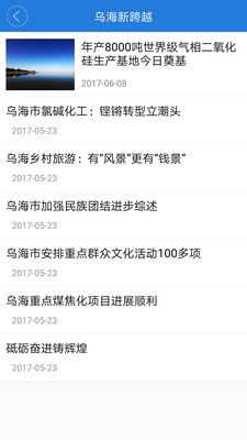 乌海新闻