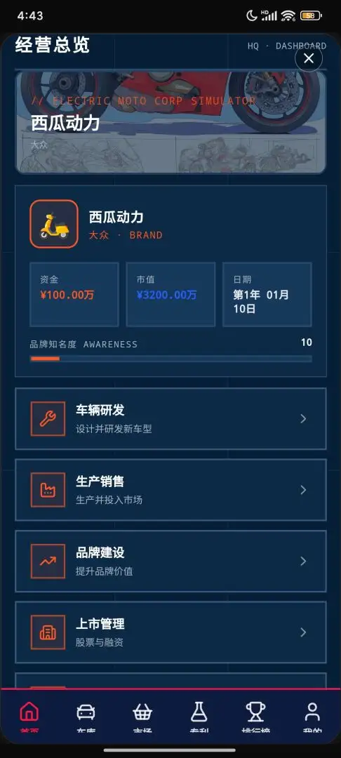 电摩公司模拟器