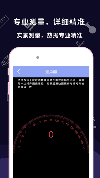 测量尺子
