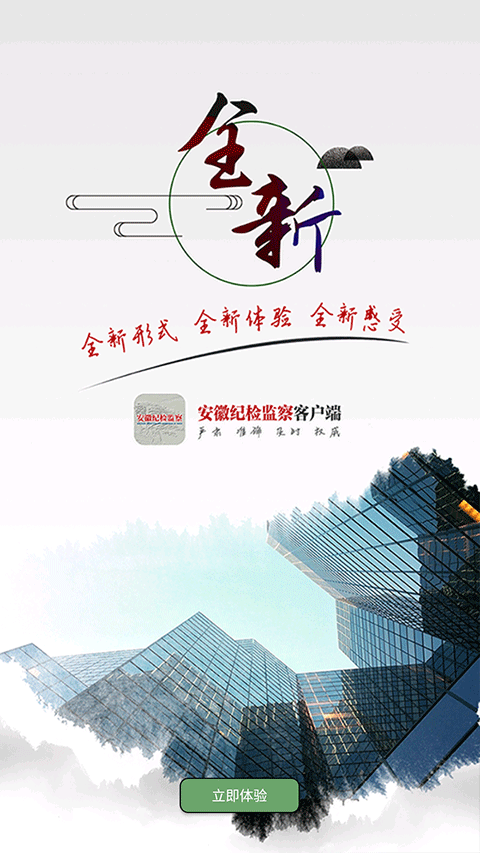 安徽纪检监察app