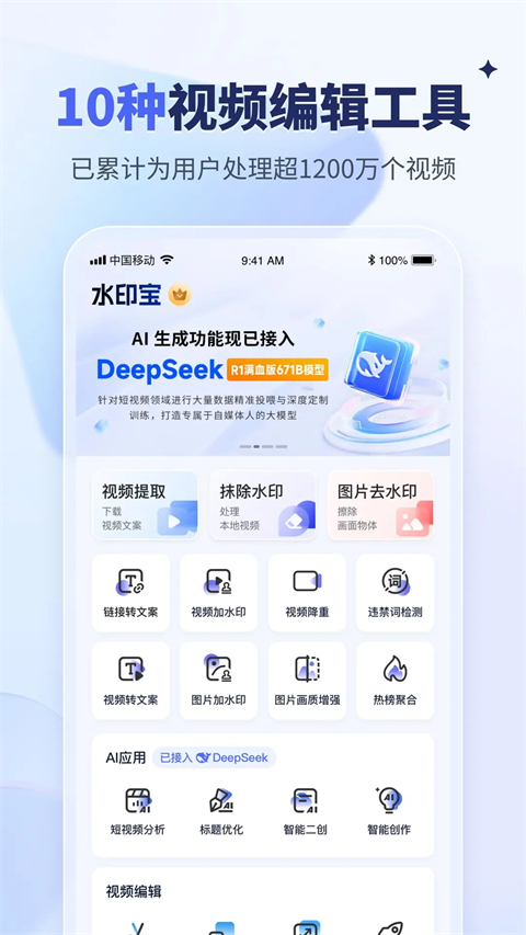 水印宝app官网版