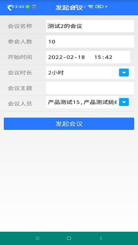 网动视频会议app