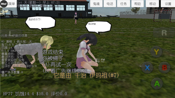 校园女生模拟器MOD版官网