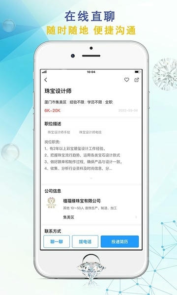 珠宝人才网app