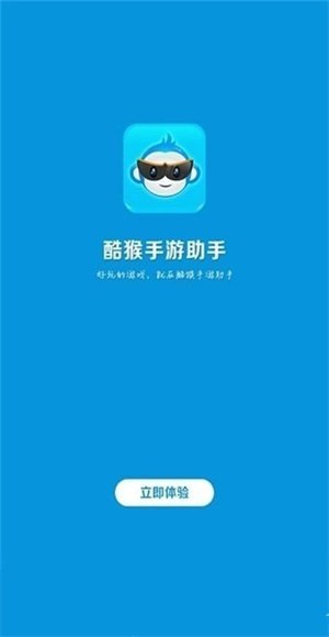 酷猴手游助手app