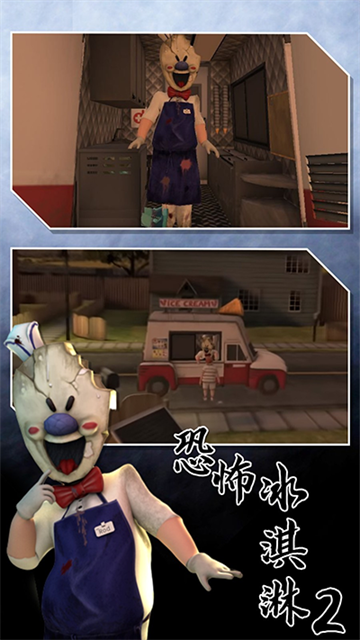 恐怖冰淇淋2正版无广告
