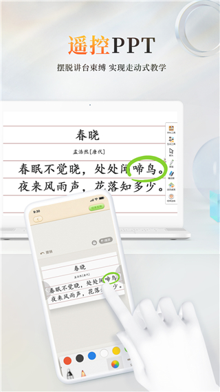 101教育PPT安卓版下载