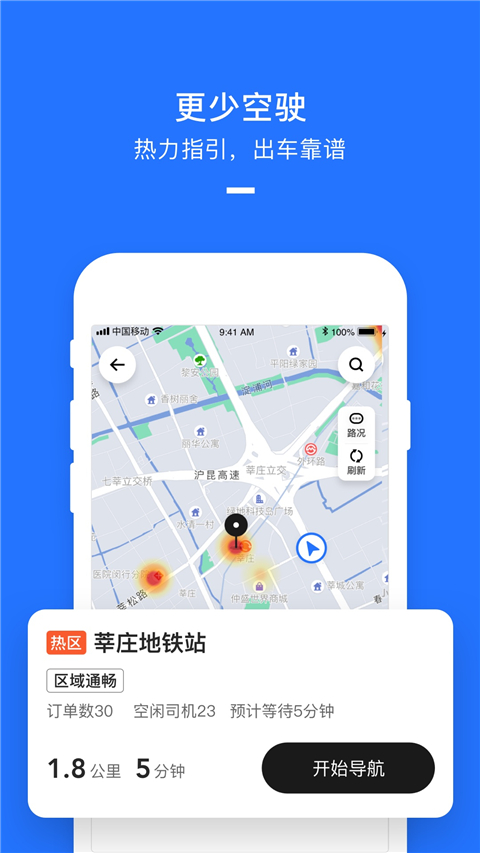 美团打车司机端App