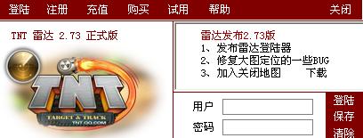 TNT雷达辅助