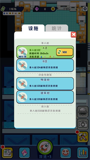 空间站模拟器