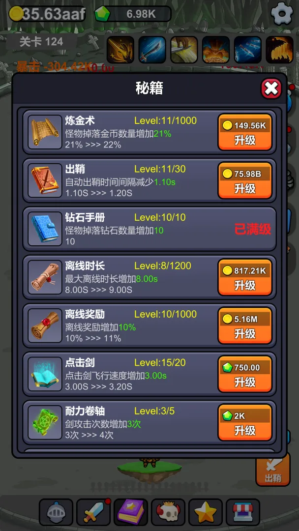小帅御剑试炼免广告