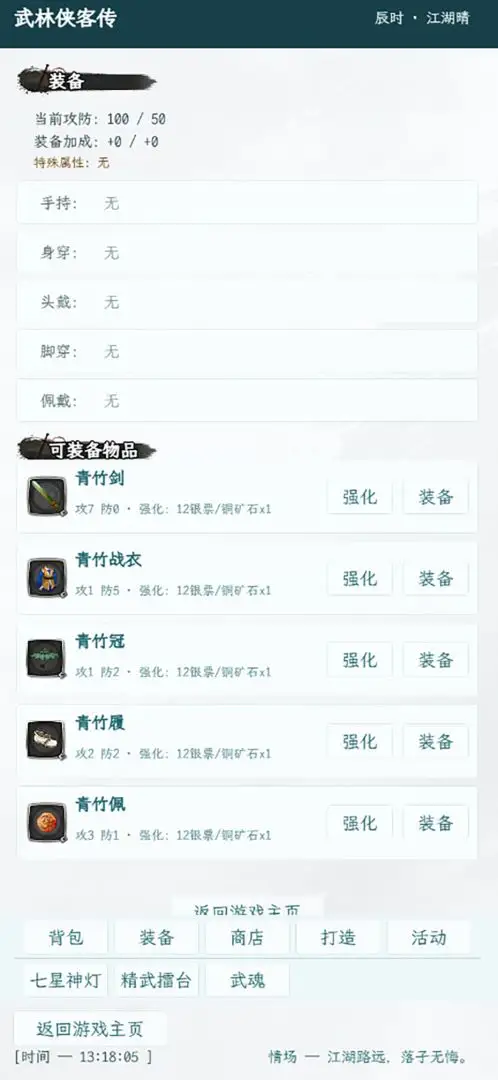 武林侠客传