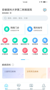 安医大二附院官方版