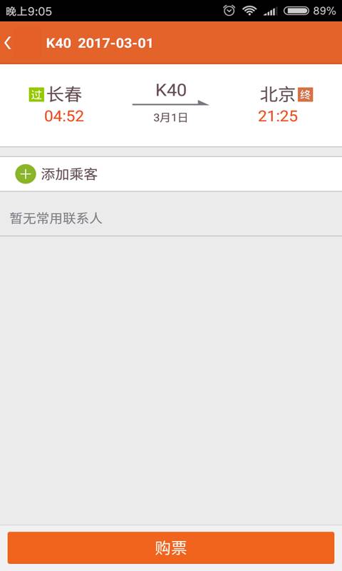 火车票抢票王app