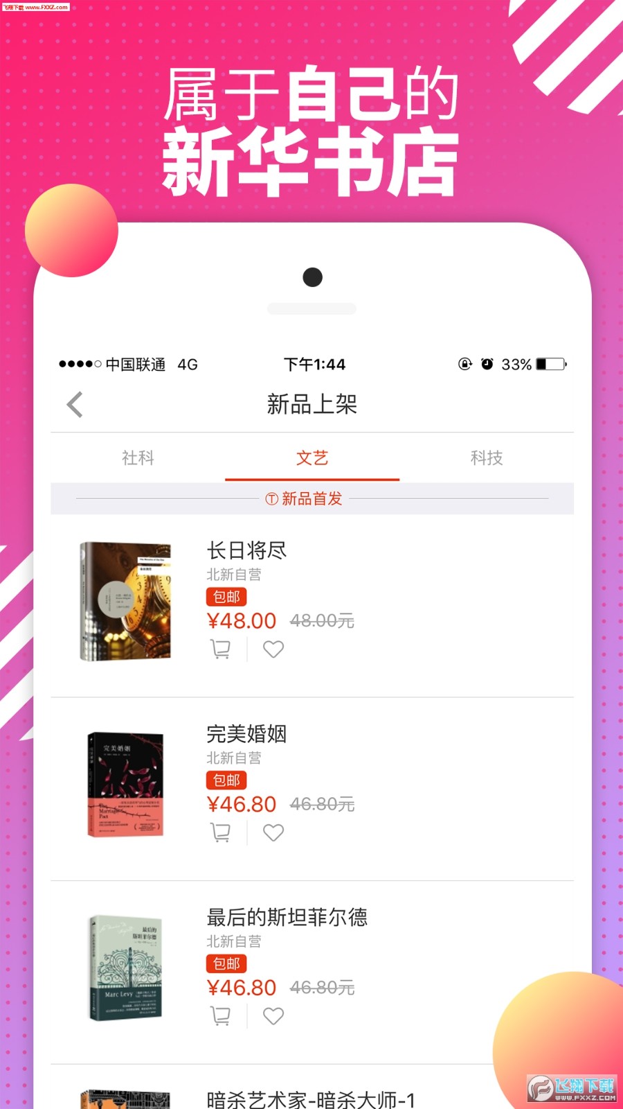 北新网手机客户端下载