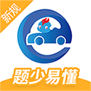 驾考精灵2026