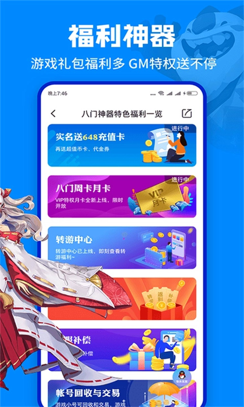八门神器下载2026
