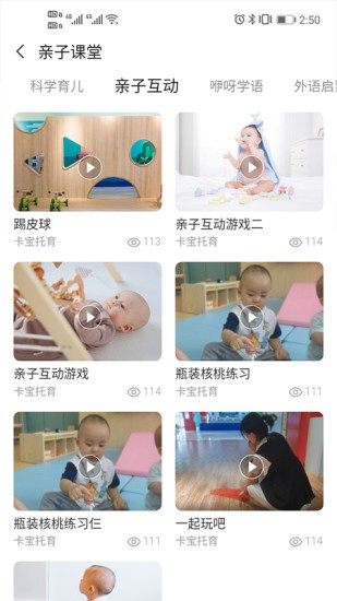 卡宝托育app