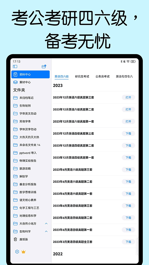 自由笔记正版