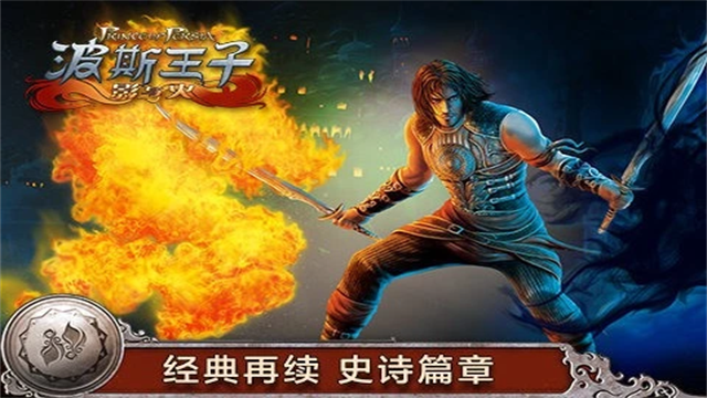 波斯王子经典版游戏