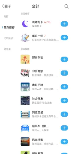 邳州论坛